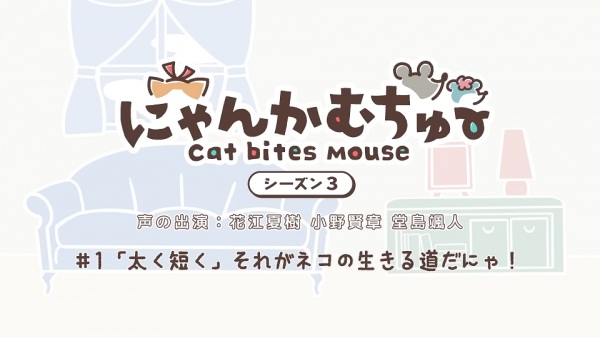 Gambar Anime: Nyankamuchu Season 3
