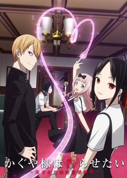 Anime Poster: Kaguya-sama wa Kokurasetai: Tensai-tachi no Renai Zunousen
