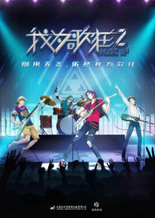 Poster Anime Wo Wei Ge Kuang: Xuanlu Chongqi