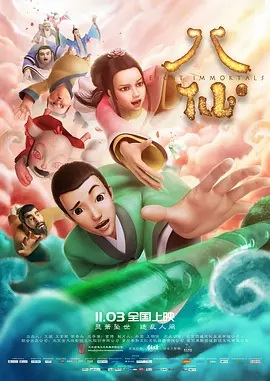 Anime Poster: Baxian