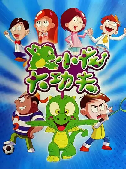 Poster Anime: Xiaolong Da Kung Fu