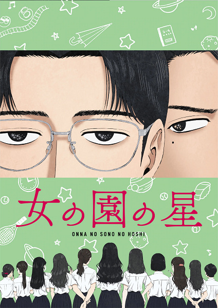 Anime Poster: Onna no Sono no Hoshi