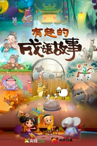 Poster Anime: Youqu de Chengyu Gushi