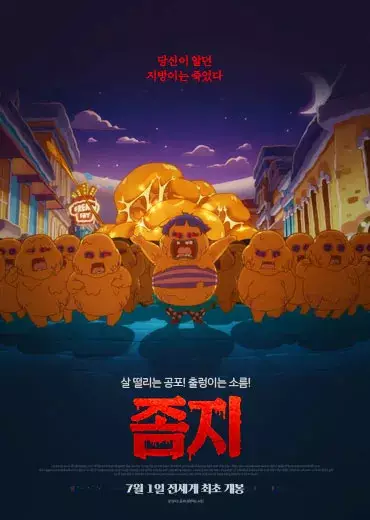 Poster Anime: Jomji: Zombi Jibangi