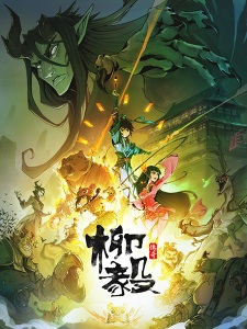 Poster Anime Liu Yi Chuanqi