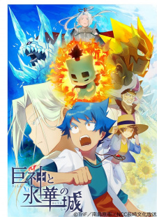 Poster Anime Kyoshin to Hyouka no Shiro