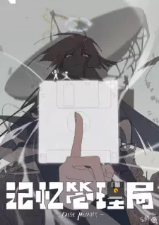Anime image Jiyi Guanli Ju