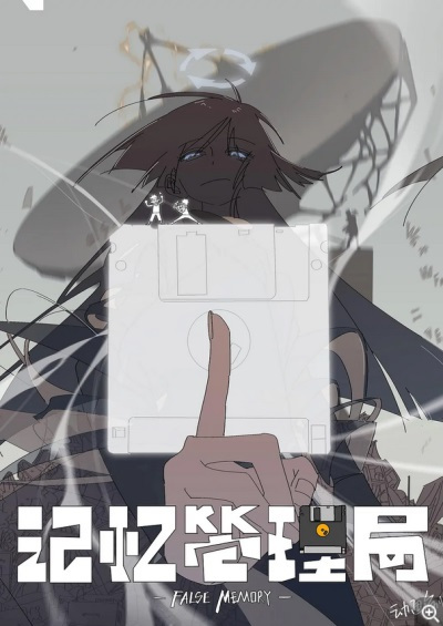 Poster Anime: Jiyi Guanli Ju