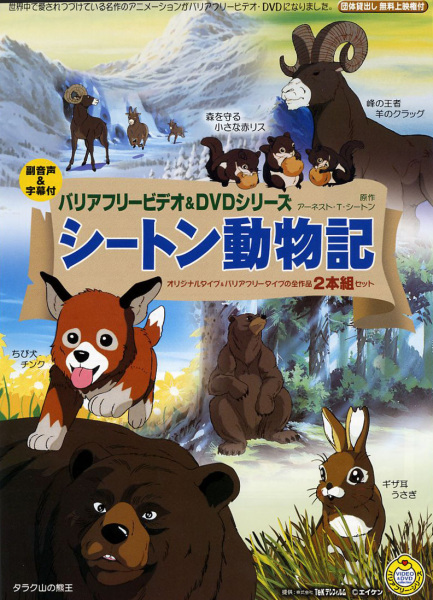 Gambar Anime: Seton Doubutsuki