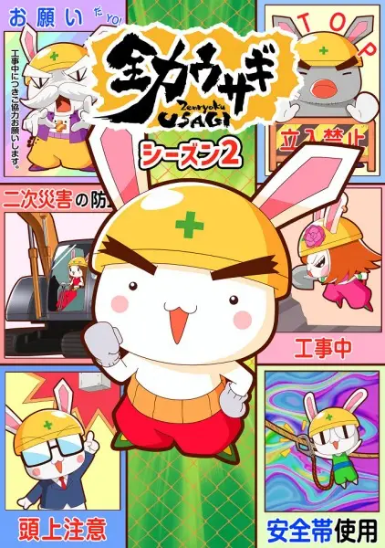 Poster Anime: Zenryoku Usagi (2023) 2nd Season