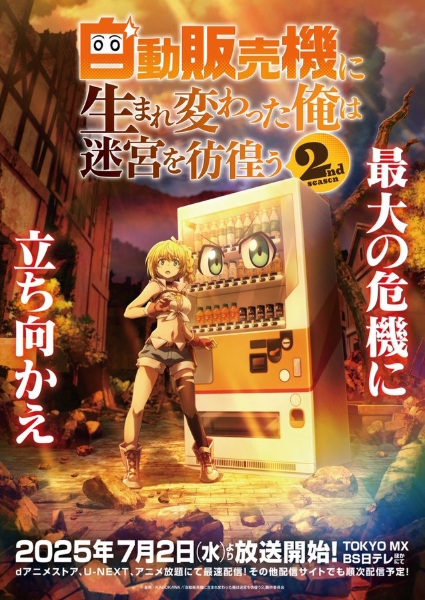 Anime Poster: Jidou Hanbaiki ni Umarekawatta Ore wa Meikyuu wo Samayou 2nd Season