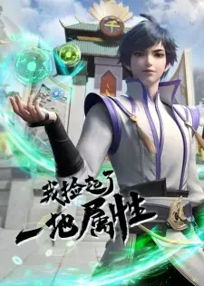 Gambar Anime Wo Jian Qile Yi Di Shuxing