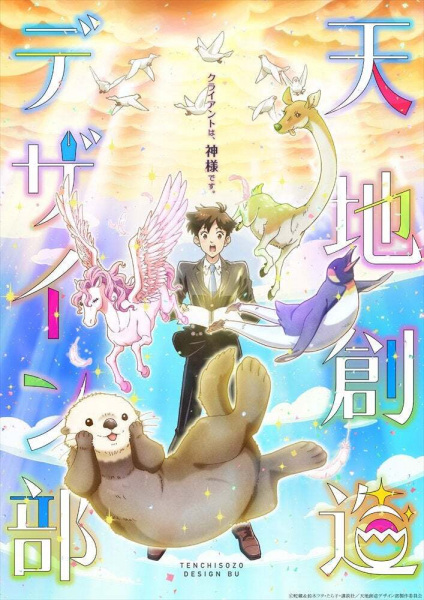 Poster Anime: Tenchi Souzou Design-bu: Idea 13