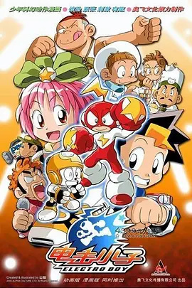 Poster Anime: Dianji Xiaozi