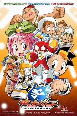 Poster Anime: Dianji Xiaozi