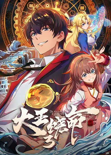 Poster Anime: Da Wang Rao Ming 3