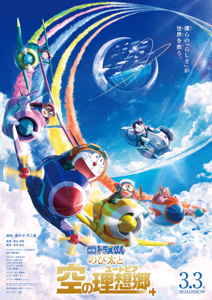 Anime image: Doraemon Movie 42: Nobita to Sora no Utopia