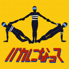 Poster Anime Baka ni Natte