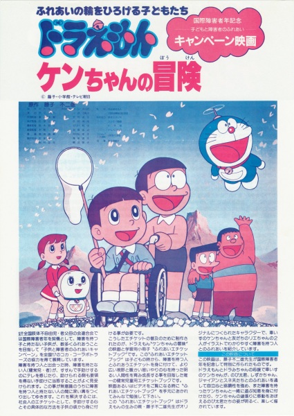 Anime image: Doraemon: Ken-chan no Bouken