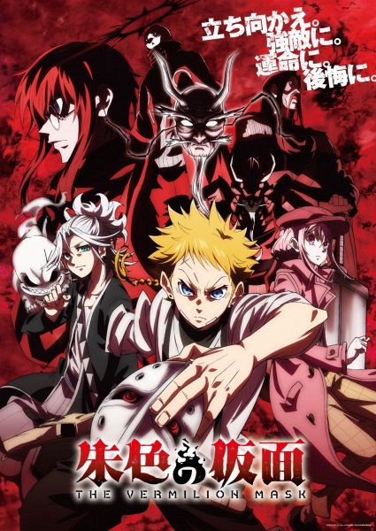 Poster Anime: Shuiro no Kamen