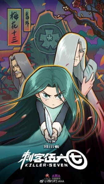 Poster Anime: Cike Wu Liuqi Fanwai