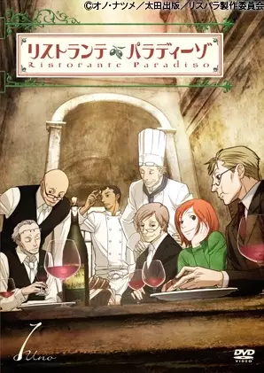 Poster Anime: Ristorante Paradiso