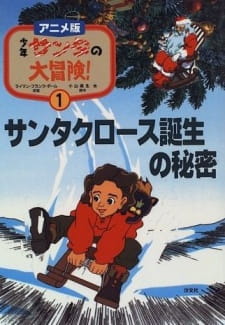Poster Anime Shounen Santa no Daibouken!