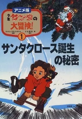 Poster Anime: Shounen Santa no Daibouken!