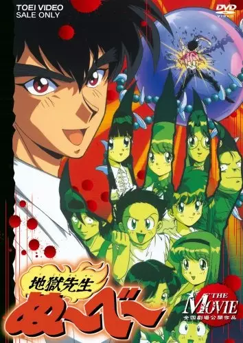Gambar Anime: Jigoku Sensei Nube (Movie)