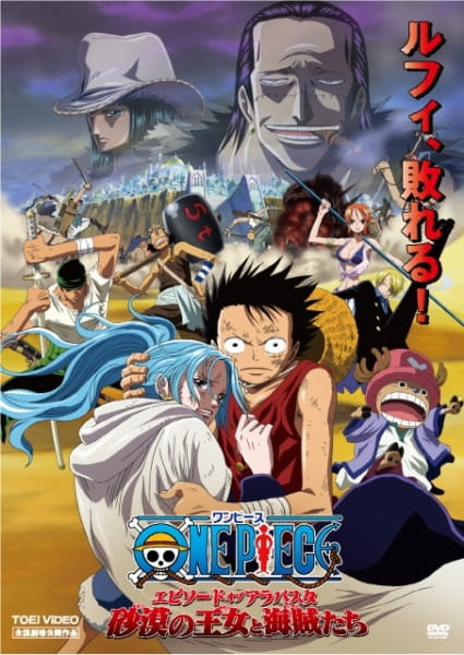 Poster Anime: One Piece Movie 08: Episode of Alabasta - Sabaku no Oujo to Kaizoku-tachi