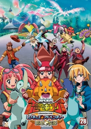 Poster Anime: Kodai Ouja Kyouryuu King: Yokuryuu Densetsu