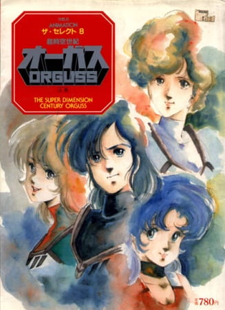 Poster Anime: Choujikuu Seiki Orguss