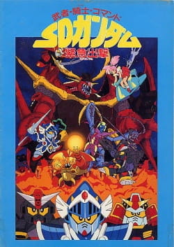 Anime image: Musha Knight Commando: SD Gundam Scramble