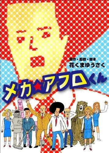 Poster Anime: Mecha☆Afro-kun