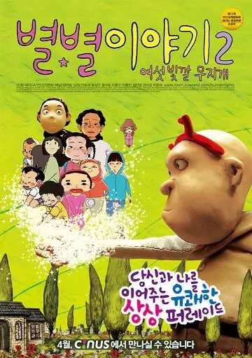 Poster Anime: Byulbyul Iyagi 2