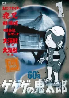 Anime image Gegege no Kitarou (1968)