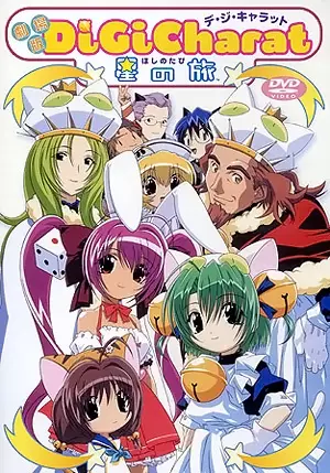 Poster Anime: Di Gi Charat: Hoshi no Tabi