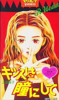 Anime Poster: Kiss wa Hitomi ni Shite