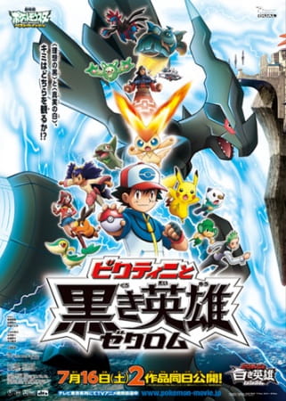 Anime Poster: Pokemon Movie 14 White: Victini to Kuroki Eiyuu Zekrom