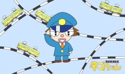 Anime Poster: Seibu Tetsudou Ekiin Tako-chan