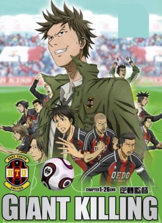 Anime Poster: Giant Killing