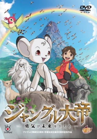 Anime Poster: Jungle Taitei: Yuuki ga Mirai wo Kaeru