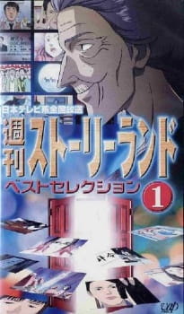 Poster Anime Shuukan Storyland