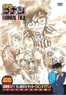 Poster Anime: Meitantei Conan Bonus File: Fantasista no Hana