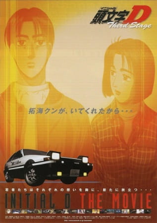 Poster Anime: Initial D Third Stage