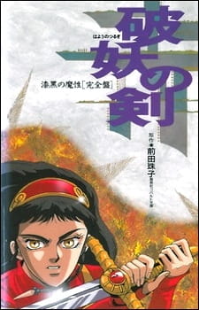 Anime Poster: Hayou no Tsurugi: Shikkoku no Mashou