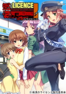 Poster Anime Chikan no Licence