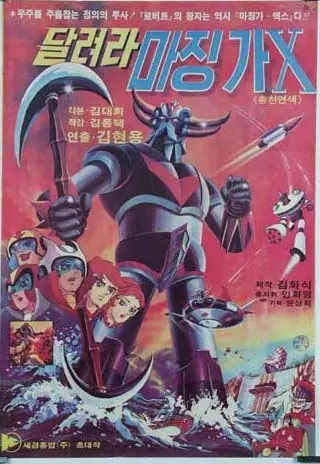 Poster Anime: Dallyeola Majing-ga-X