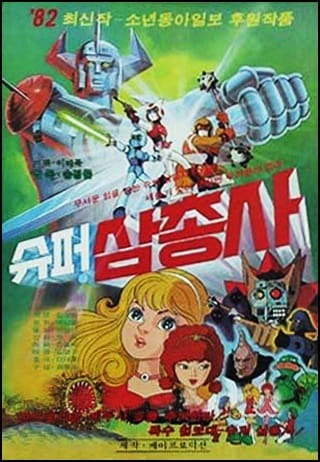Poster Anime: Super Samchongsa