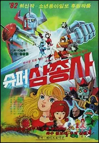 Poster Anime: Super Samchongsa